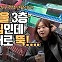 [영상] 신림동 3층집 2.6억이나 떨어졌는데…이래서 안팔렸나 [부동산360]