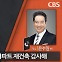 윤수일 "내 아파트는 내수용, 로제는 글로벌 '윈윈'"