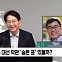 [정치쇼] 국승민 "트럼프, 선거부정 의혹 제기…오늘 밤 승리선언 소문도"