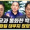 이동학 "민주당 집회, 탄핵 얘기 안 해…尹 부부 기행 알릴 뿐"[한판승부]