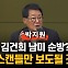 박지원 "김 여사 남미 순방 가면 안 돼…외교 아니라 '폐교'"