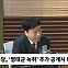 [시선집중] 친한 정성국 “尹 회견, 반등의 계기 되기 어려워. 한동훈, 고심에 빠졌다”