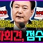 [전격시사] 서정욱 변호사 / 김준일 시사평론가 - “대통령 ‘대국민담화·기자회견’…총평은?”