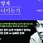 [200자 읽기] ‘탄핵제도’ 역사와 한·미 사례분석