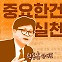 윤 대통령 압박 푼 한동훈…민주당 "꼬리 내리는 겁니까?" [스프]