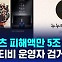 [D리포트] 콘텐츠 피해액만 5조..누누티비 운영자 검거