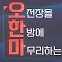 "11월 11일 빼빼로데이인데"...롯데웰푸드 주가 '비실비실' [오한마]