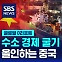 [글로벌D리포트] 수소 경제 굴기…올인하는 중국