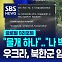 [글로벌D리포트] "물개 둘, 물개 하나"·"나 박독수리 간다"…우크라, 북한군 암호 감청 공개