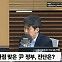 [뉴스하이킥] 윤건영 "명태균 게이트 주연은 김영선 아닌 김건희.. 檢, 꼬리자르기 하나"