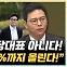 박정훈 "김건희 특검법 수정? 친한계 꼬시려 하나 이탈 없다" [한판승부]