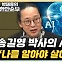 송길영 "AI 시대, 효율은 대체되나 장인 정신의 '깊이' 남는다" [한판승부]