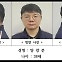 [뉴스퀘어10] '군무원 살해' 양광준 신상 공개...김호중 1심 형량은?