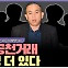 [시선집중] 강혜경 “명태균에 돈 준 사람 더 있다.. 기초단체장 출신 포함 최소 8명”