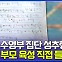 [엠빅뉴스] '일파만파 확산' 충북 초등생 수영부 사건의 전말은