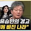 유승민 "트럼프, 북한 비핵화 버릴 것…핵무장 '빅딜' 노려야"[한판승부]