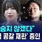 [D리포트] "숨지 않겠다"…쯔양, '구제역 공갈 재판' 증인 출석