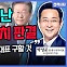 [전격시사] 박성준 더불어민주당 원내수석부대표 - “이대표 ‘징역1년, 집행유예 2년’ 선고…입장은?”