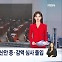 [굿모닝오늘] 국회 예결위, 심사 돌입 / 민주당 2차 비상행동 / 한동훈 민생 행보