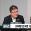 [정치쇼] 서정욱 "이재명 입장서 최악의 판결" vs 이승훈 "尹의 거짓말은?"