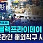 [D리포트] "블랙프라이데이 할인" 사기성 온라인 해외직구 쇼핑몰 주의보