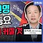 [전격시사] 신지호 국민의힘 전략기획부총장 -  “‘이대표 선고 결과·국민의힘 전략’…입장은?”