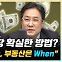 이광수 "투자의 핵심 정석은? 주식은 What, 부동산은 When" [한판승부]