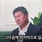 [김윤덕이 만난 사람] 벙커에 빠진 인생? 안 되면 들고 나와라, 거기가 끝 아니다