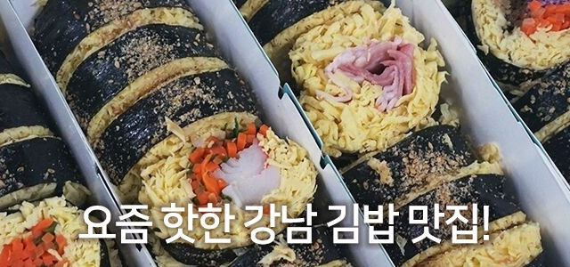 서산김밥 이미지