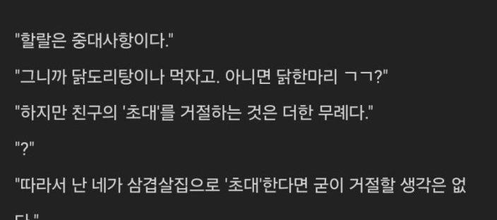 무슬림 친구에게 점심으로 닭도리탕을 권했는데 이미지
