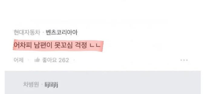 남편 회사에 예쁜 직원이 입사해서 불안한 여자 이미지