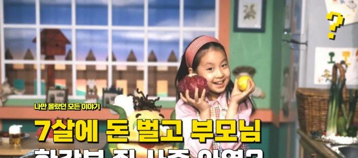 "7살 때 방송으로 돈 벌었는데" 부모님 평당 1억 한강뷰 집 사준 아역배우 이미지