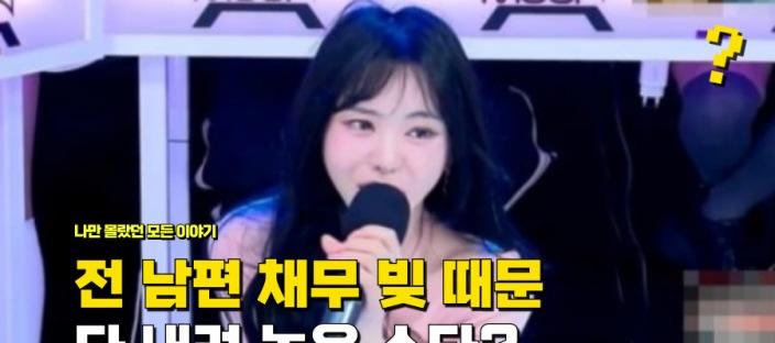 "전 남편 채무 빚"이 너무 많아서 갚기 위해 선정적인 방송 출연한 여자스타? 이미지