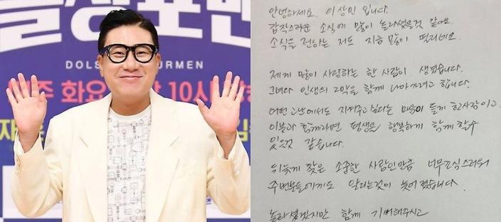 이상민, 자필 편지로 재혼 발표...69억 빚 청산 후 인생 2막 열었다 이미지