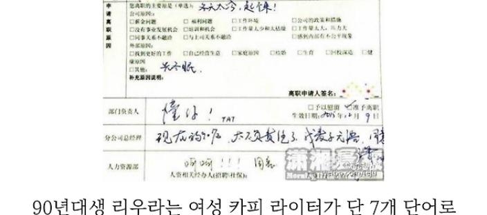 직장인들을 울린 레전드 사직서 이미지