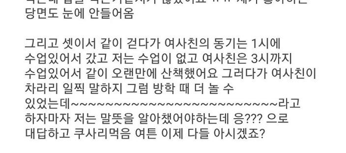 여사친한테 고백하고 도망간 남자의 최후 이미지