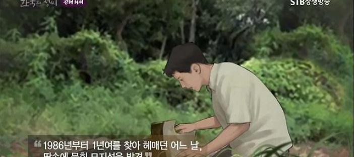 조상묘 찾으라는 꿈꾸고 진짜로 찾아낸 남자 이미지