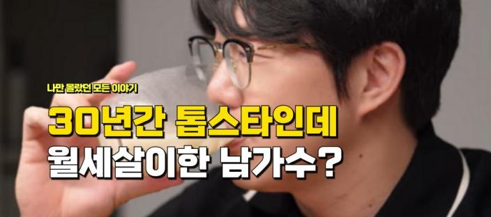 "30년 동안 톱스타로 벌었는데" 월세살이 한다고 밝힌 남가수 이미지