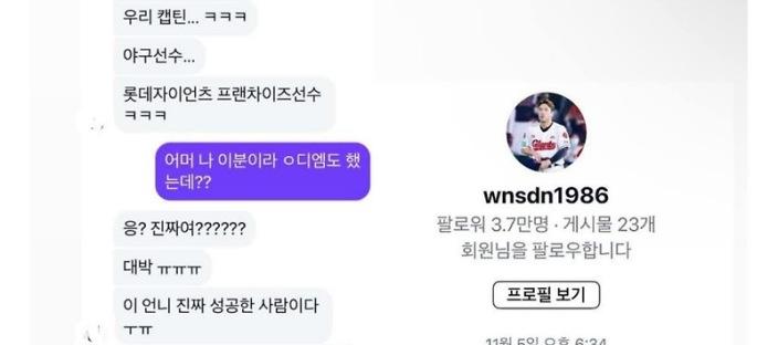 일반인에게 DM 보낸 유부남 야구선수 결말 이미지