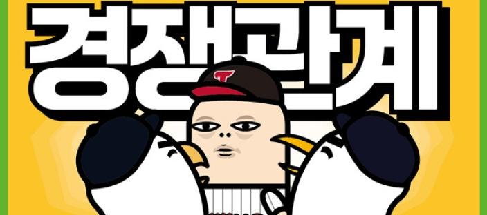 533화 경쟁관계 이미지