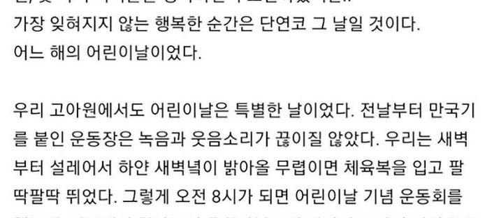 잊혀지지 않는 고아원에서의 어린이날 이미지