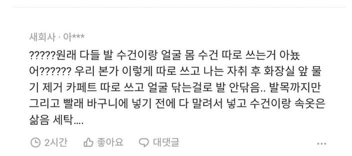 얼굴 닦은 수건으로 발까지 닦는 남편 때매 고민인 여자 이미지