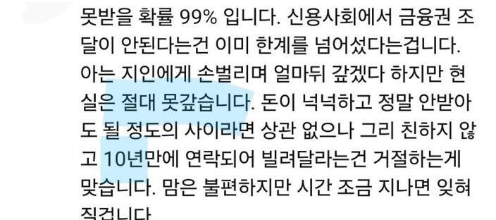 10년 만에 연락 와서 돈 빌려 달라는 지인 이미지