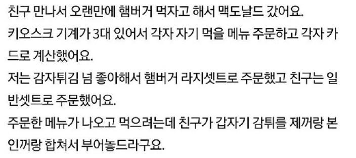 친구랑 맥도날드 갔다가 연락을 끊은 이유 이미지