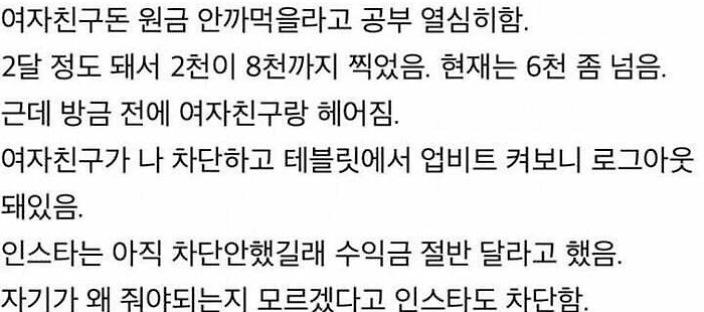 여친 돈으로 코인한 남자의 최후 이미지