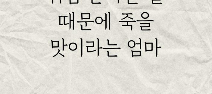 백수 딸 때문에 죽을맛이라는 엄마 이미지