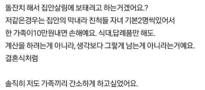 돌잔치가 그렇게 민폐인가요? 이미지