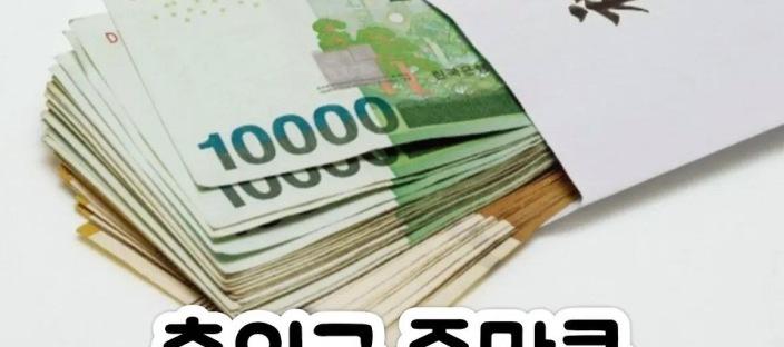 축의금 준만큼 돌려받지 못하는 이유 이미지
