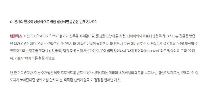 넷플릭스가 한 직원의 말을 듣고 네이버와 계약한 이유 이미지