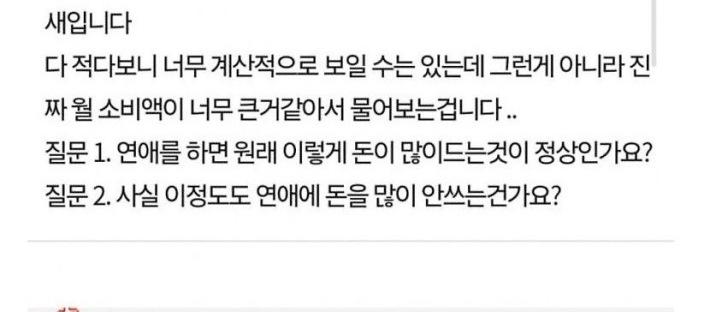 연애 하다가 월 100만 원씩 써서 고민인 남자 이미지
